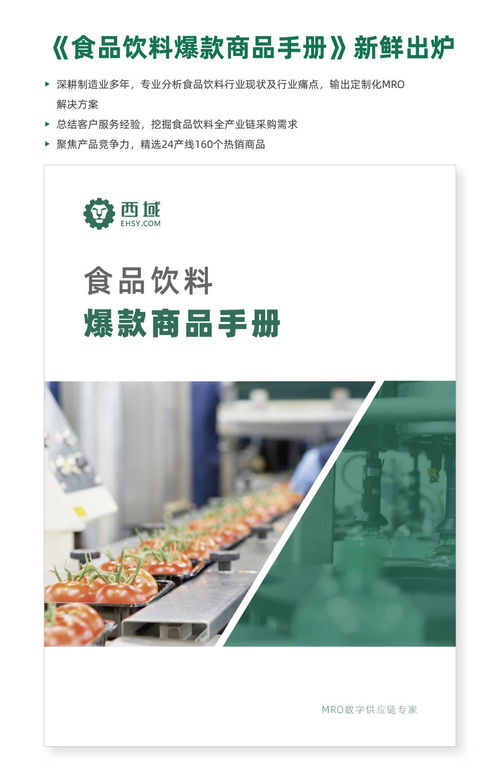 西域發布食品飲料爆款商品手冊，助力出入境中介服務升級